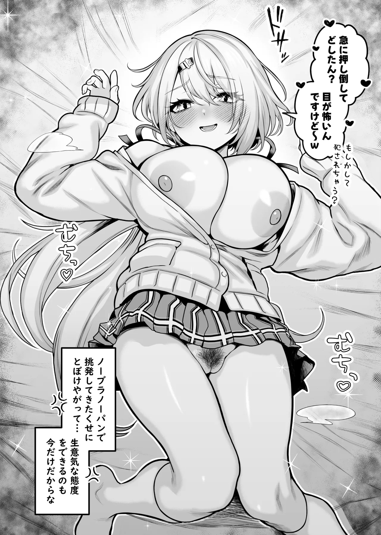 半裸でからかってくる椎名唯華♡ page 1 full