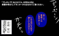 アレかして!! おとなりくん