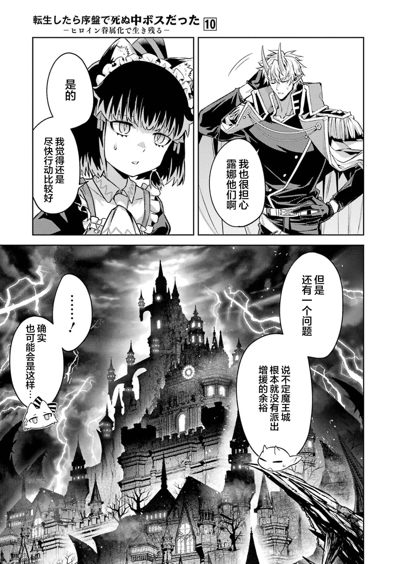 Tensei Shitara Joban de Shinu Naka Boss Datta - Heroine Kenzokuka de Ikinokoru 10 | 转生为初期就死掉的中boss~将女主人公眷属化来活下来~ 第10卷 page 9 full
