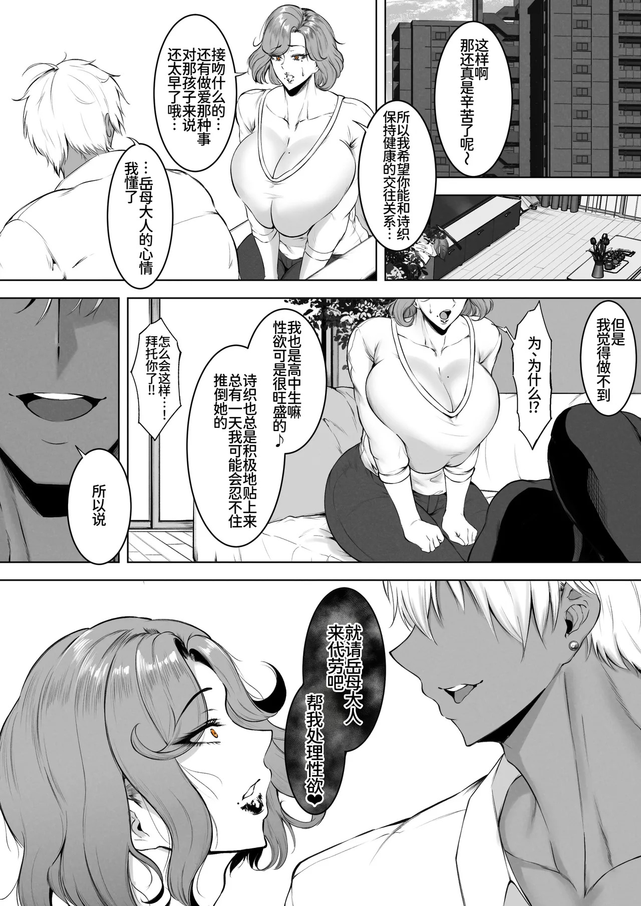 娘守歌 page 10 full