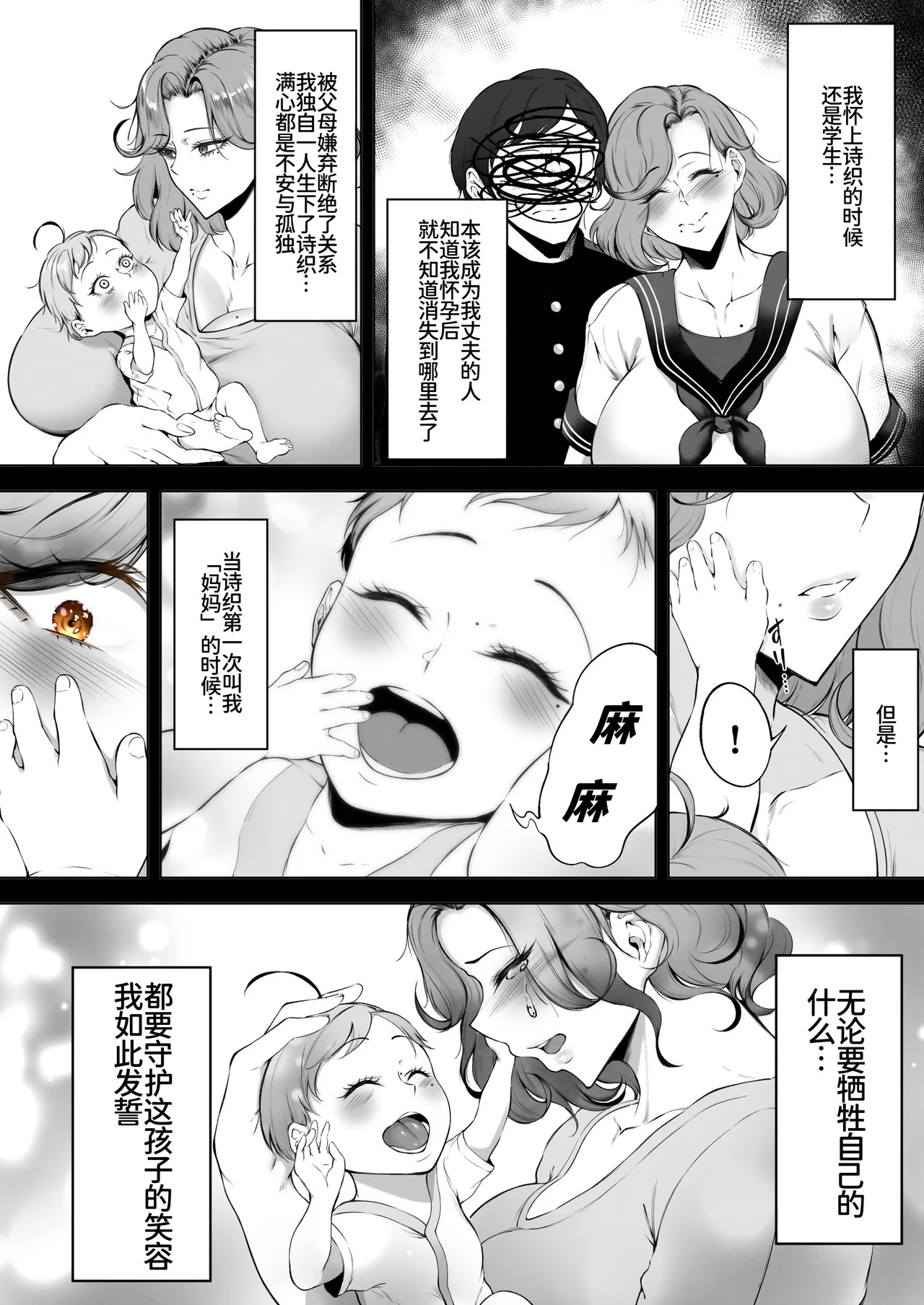 娘守歌 page 5 full