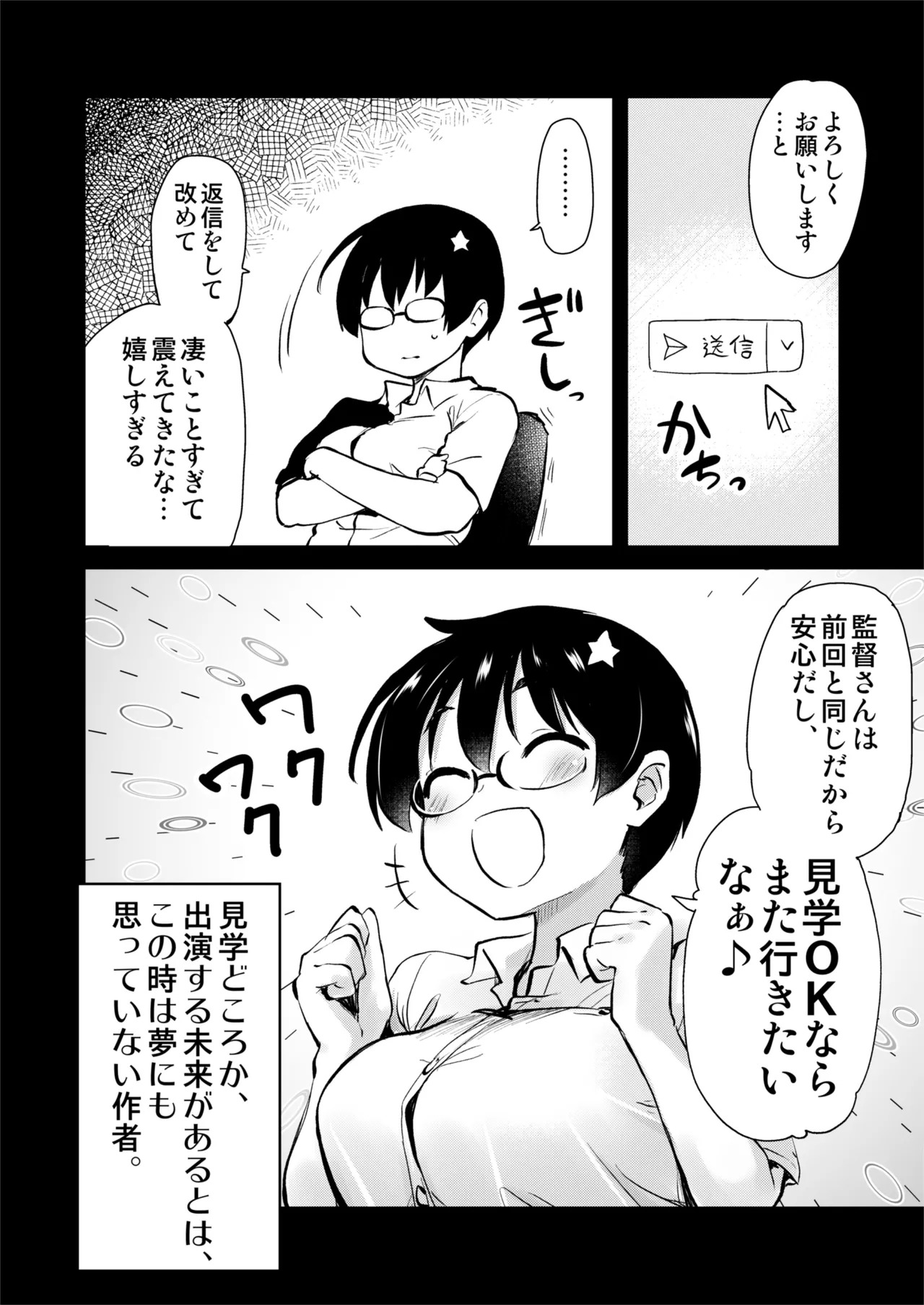 再び！自分の漫画が実写AV化！？ 撮影現場を見学してたら、まさかの出演までしてきました。 page 10 full