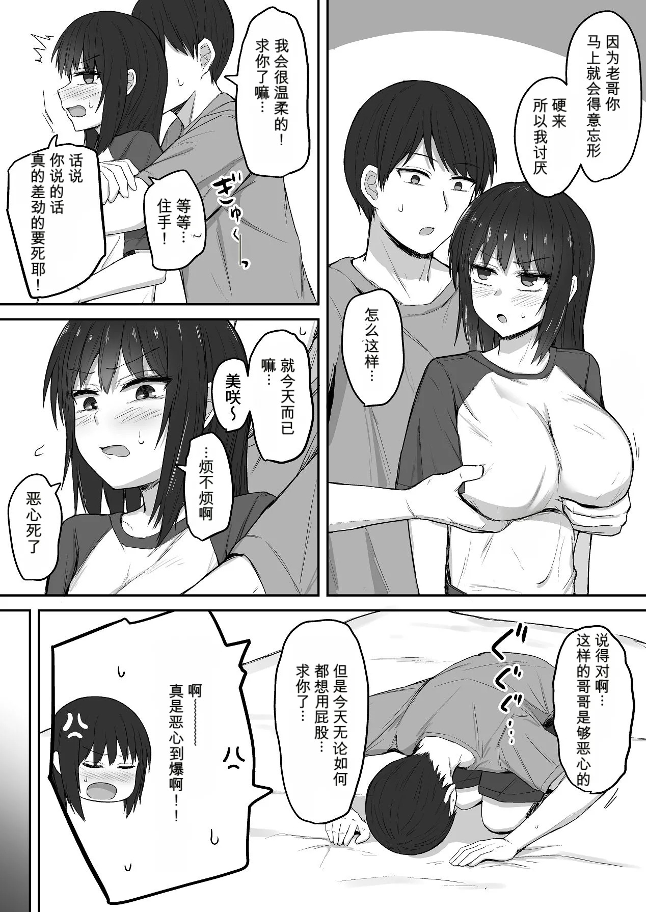 引きこもり妹のおしりをひたすらいぢめる話 page 4 full
