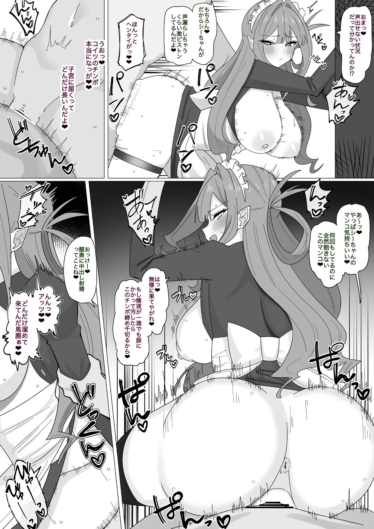 『ツンデレメイド⭐︎トリ子ちゃん』 page 3 full