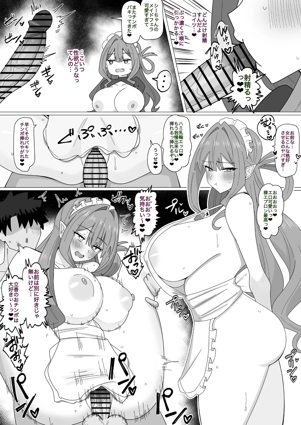 『ツンデレメイド⭐︎トリ子ちゃん』 page 5 full