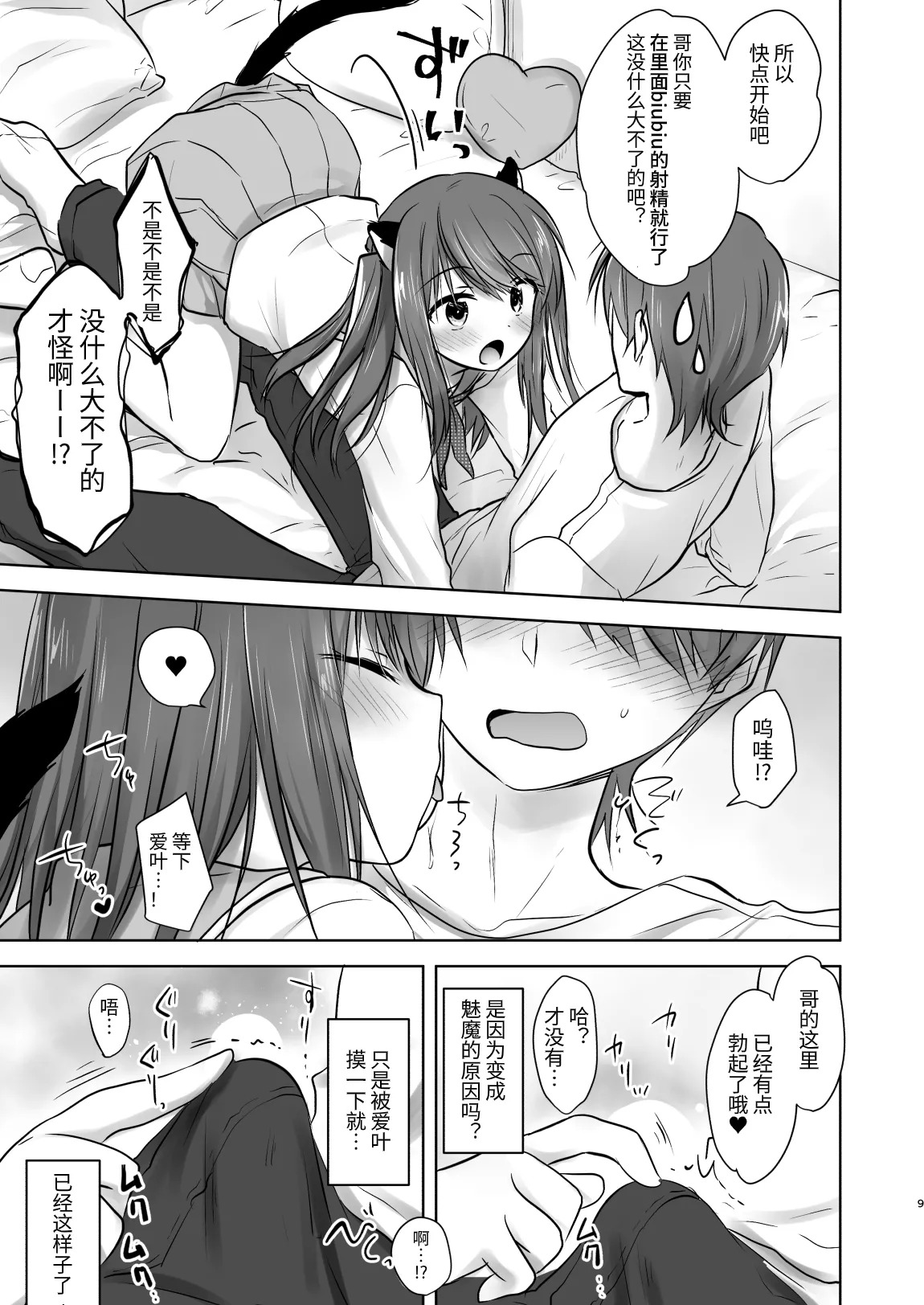 Imouto ga Succubus ni Natta node Oya Kounin de Sex Shimasu page 10 full
