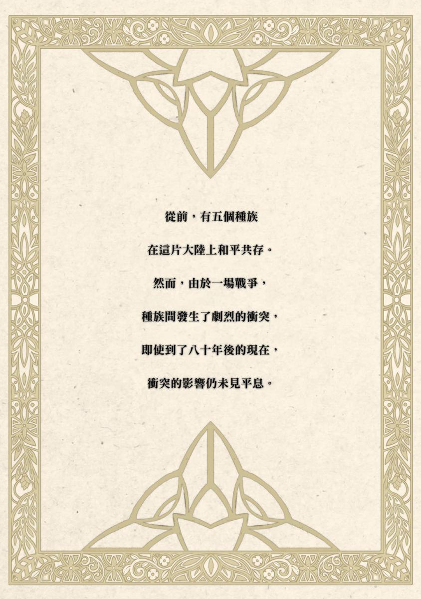 為遍體鱗傷的精靈調製幸福配方的賣藥郎 | 为遍体鳞伤的精灵调制幸福配方的卖药郎 page 4 full