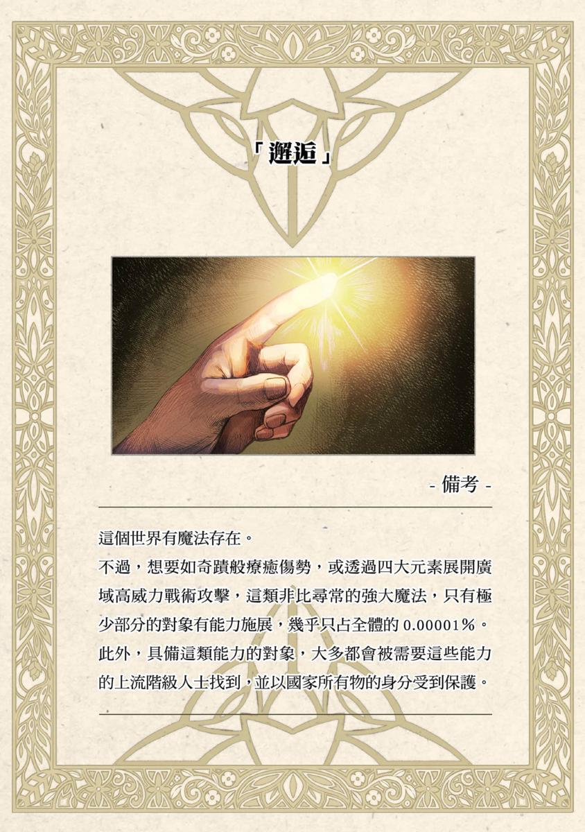 為遍體鱗傷的精靈調製幸福配方的賣藥郎 | 为遍体鳞伤的精灵调制幸福配方的卖药郎 page 7 full
