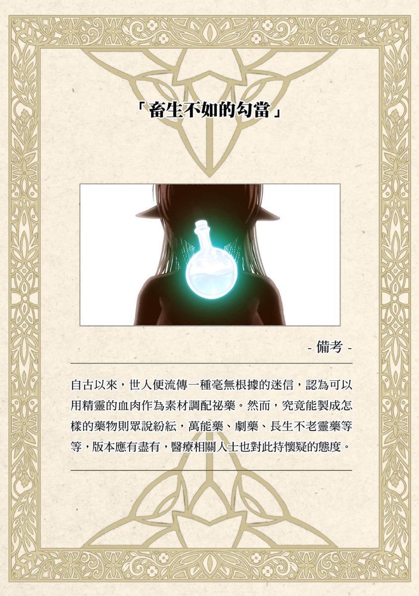 為遍體鱗傷的精靈調製幸福配方的賣藥郎 | 为遍体鳞伤的精灵调制幸福配方的卖药郎 page 9 full