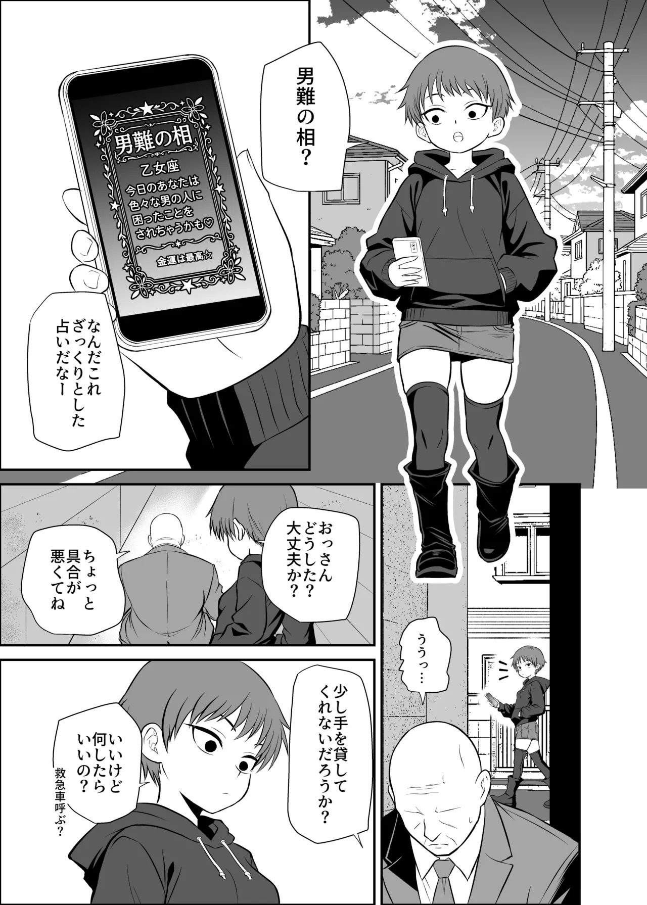 ボーイッシュ娘の男難 page 2 full
