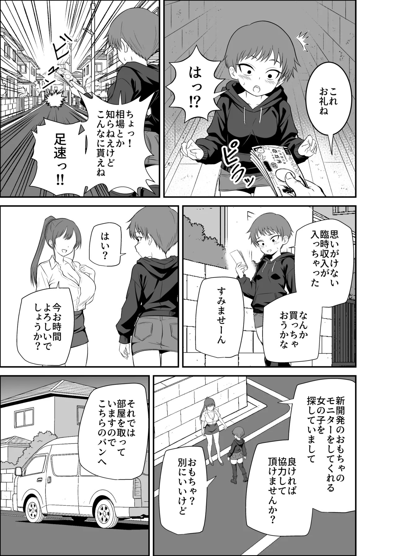 ボーイッシュ娘の男難 page 8 full