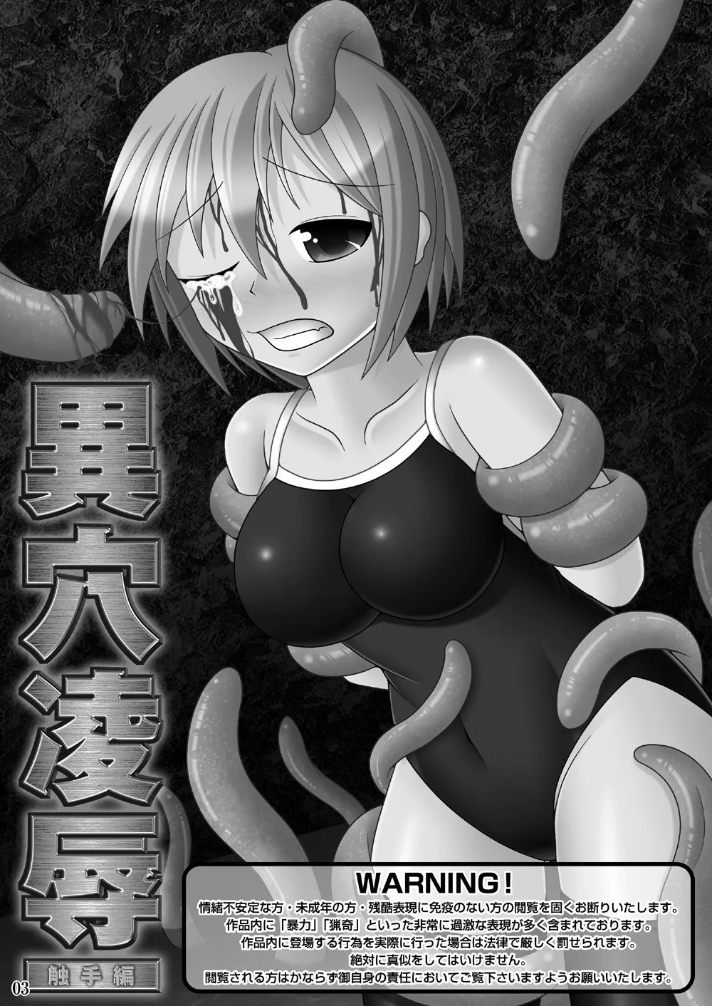 i ana ryōjoku shokushu hen page 2 full