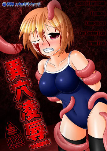 i ana ryōjoku shokushu hen cover