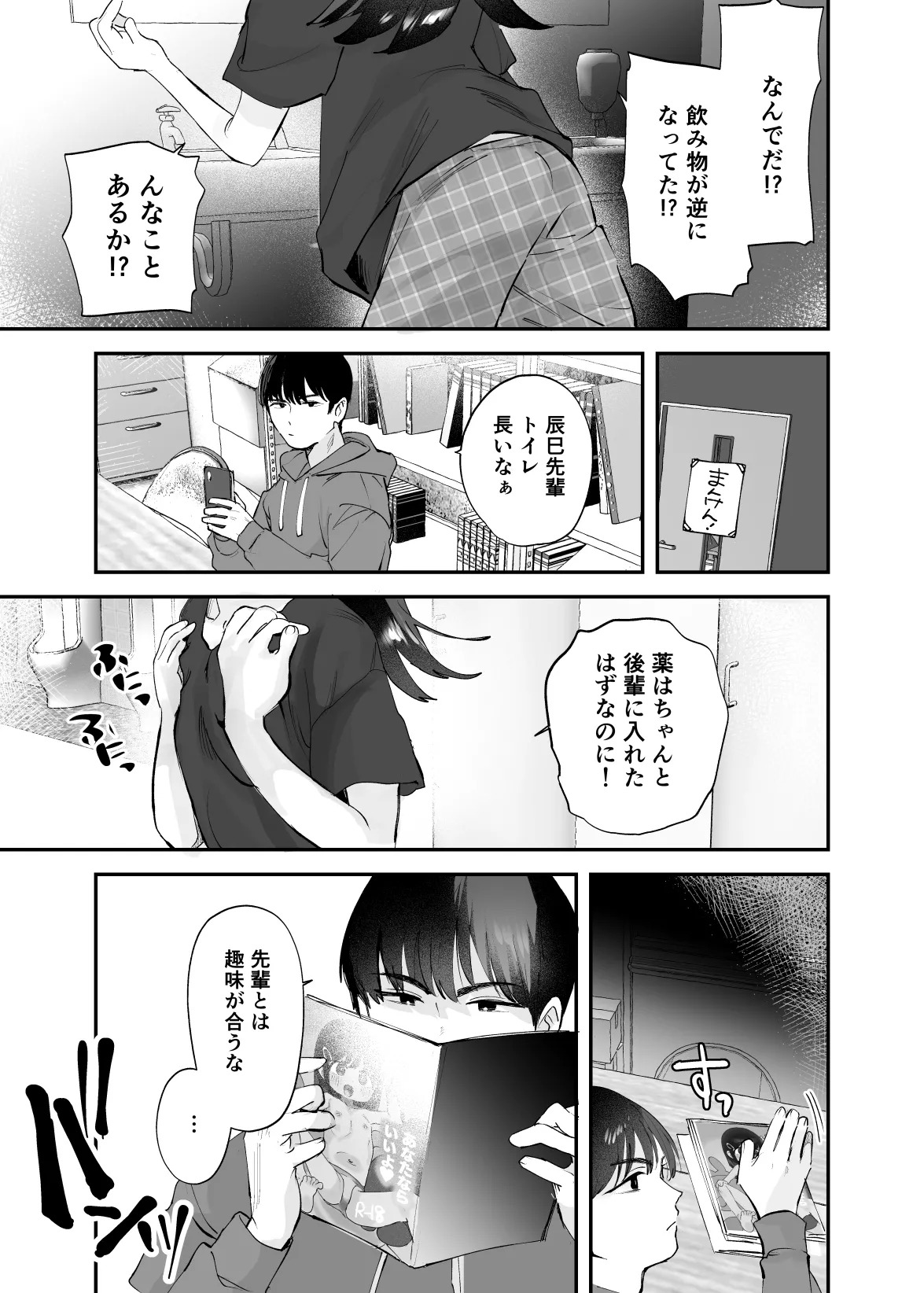 Tatsumi-senpai wa Akiramenai! ~Konomi no Toshigoro ni TS suru Sekai de Onanie Zanmai kara no Kouhai to Namahame Ecchi!!~ page 2 full