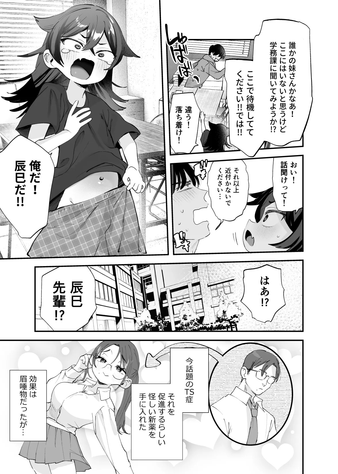 Tatsumi-senpai wa Akiramenai! ~Konomi no Toshigoro ni TS suru Sekai de Onanie Zanmai kara no Kouhai to Namahame Ecchi!!~ page 4 full