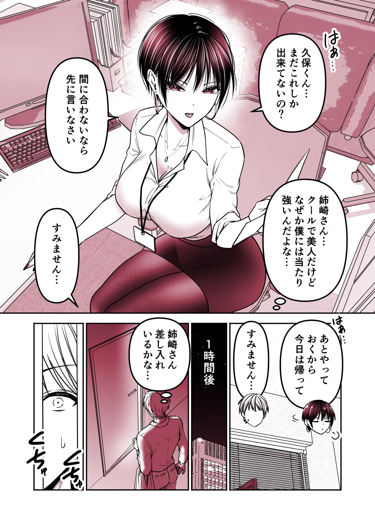 厳しい女上司を復讐残業Hで快楽堕ちさせる話 page 3 full