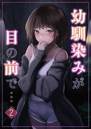 Osananajimi ga Me no mae de... 2 cover