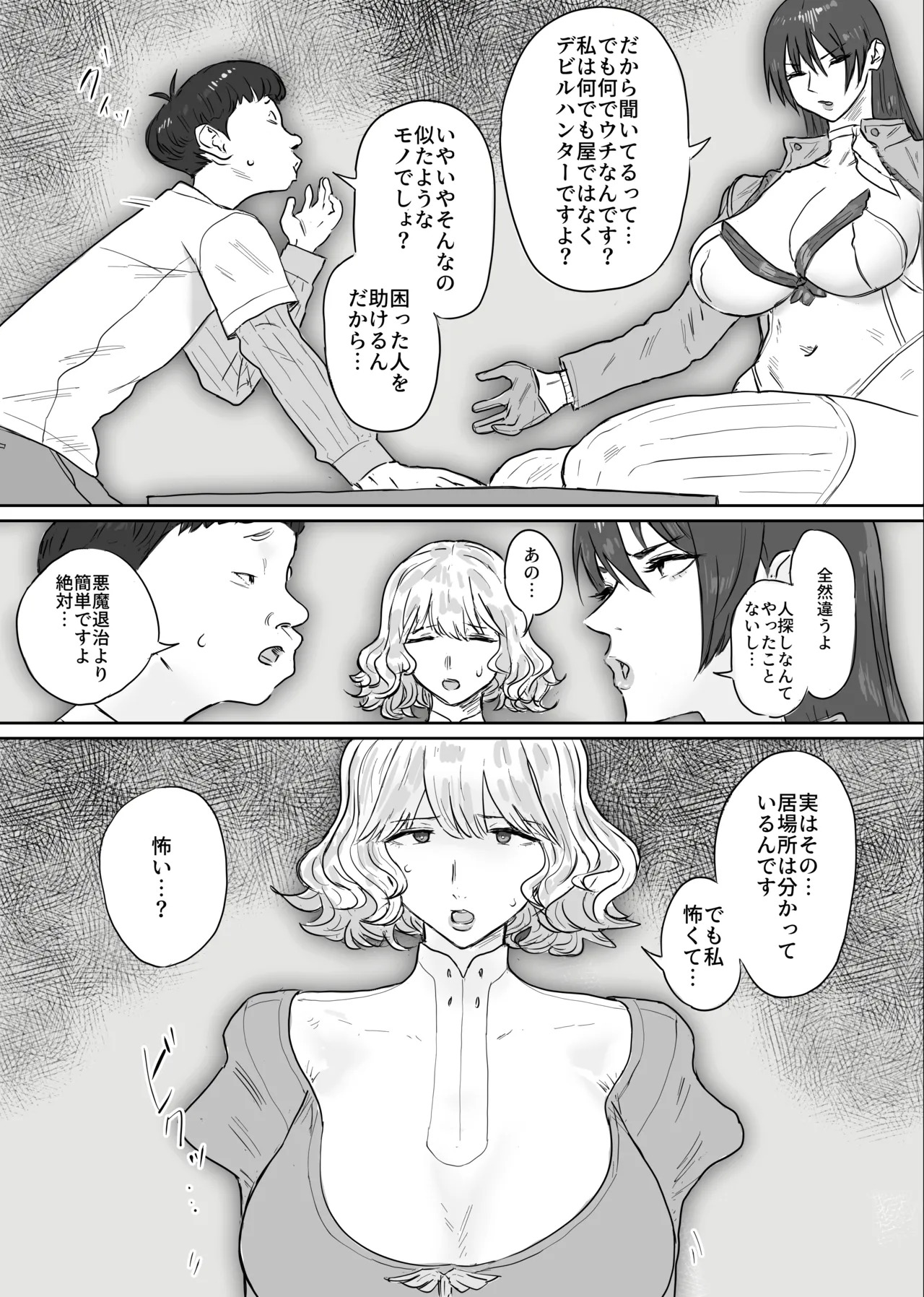 デビルハンター狩魔サツキ催〇で搾精係になる page 4 full