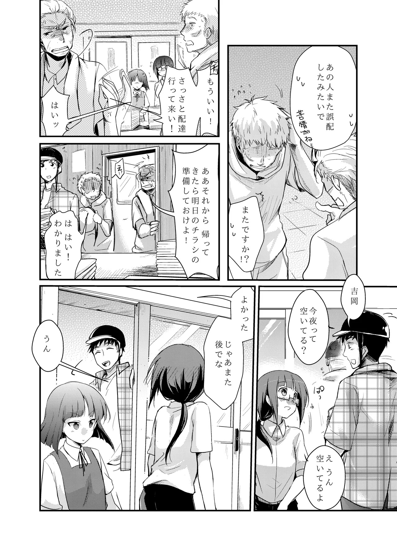 Tsutomesaki no Musume-san o Oishiku Itadaku Hon Soushuuhen+ page 4 full