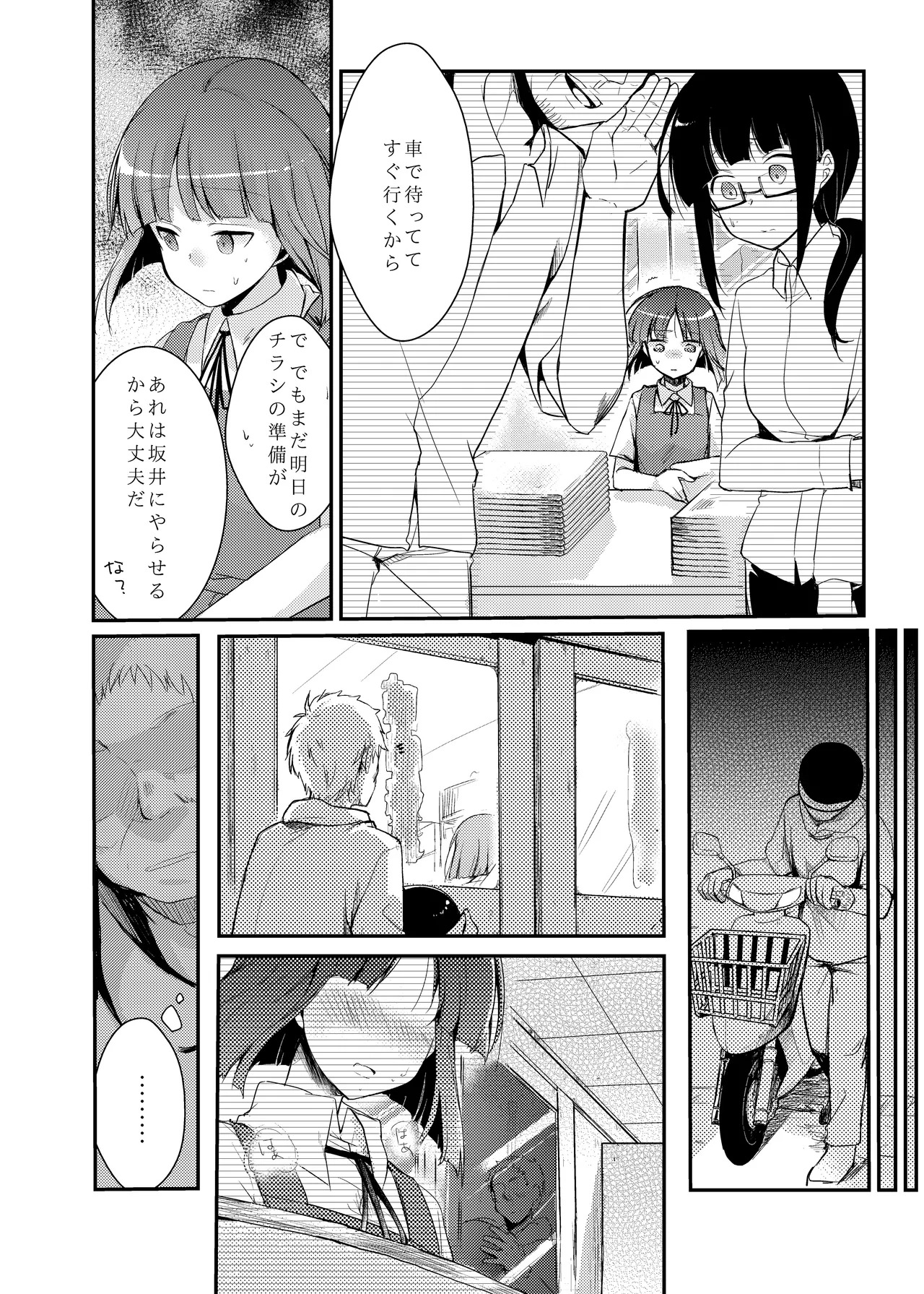 Tsutomesaki no Musume-san o Oishiku Itadaku Hon Soushuuhen+ page 6 full