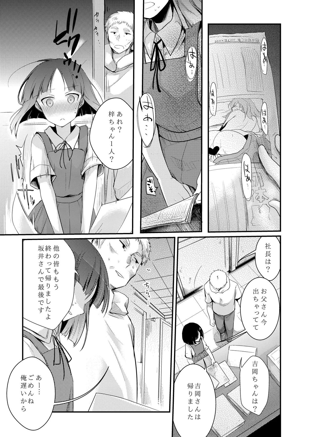 Tsutomesaki no Musume-san o Oishiku Itadaku Hon Soushuuhen+ page 7 full