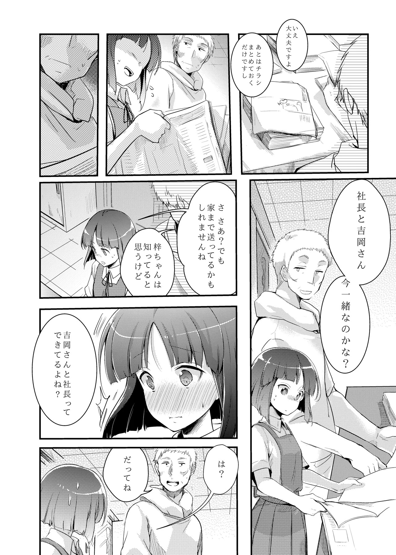 Tsutomesaki no Musume-san o Oishiku Itadaku Hon Soushuuhen+ page 8 full