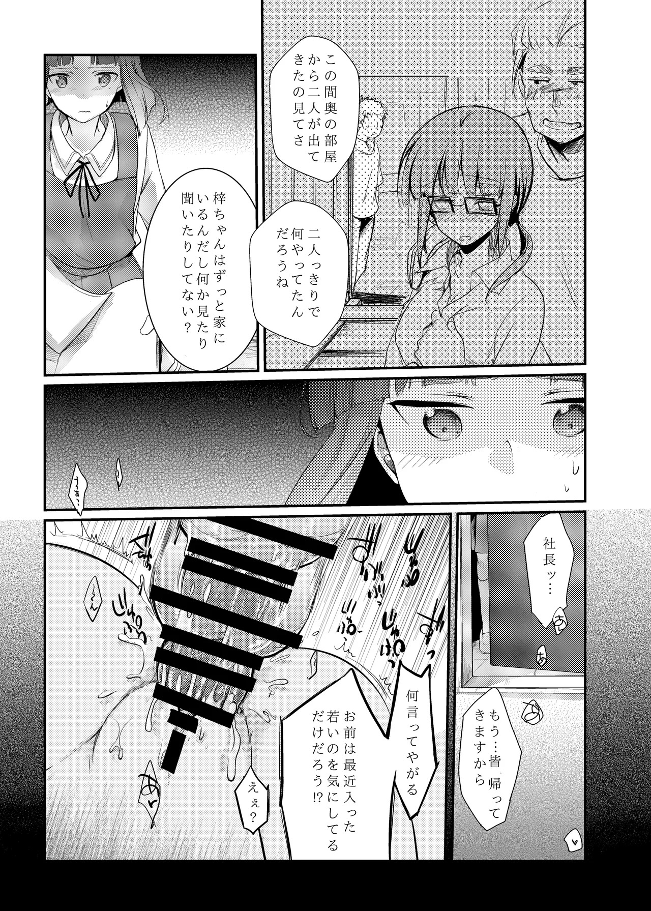 Tsutomesaki no Musume-san o Oishiku Itadaku Hon Soushuuhen+ page 9 full