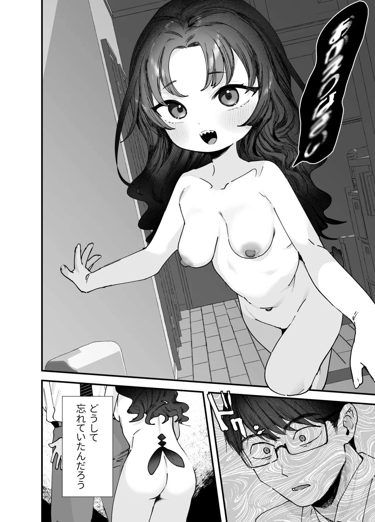 侵入彼女 page 3 full