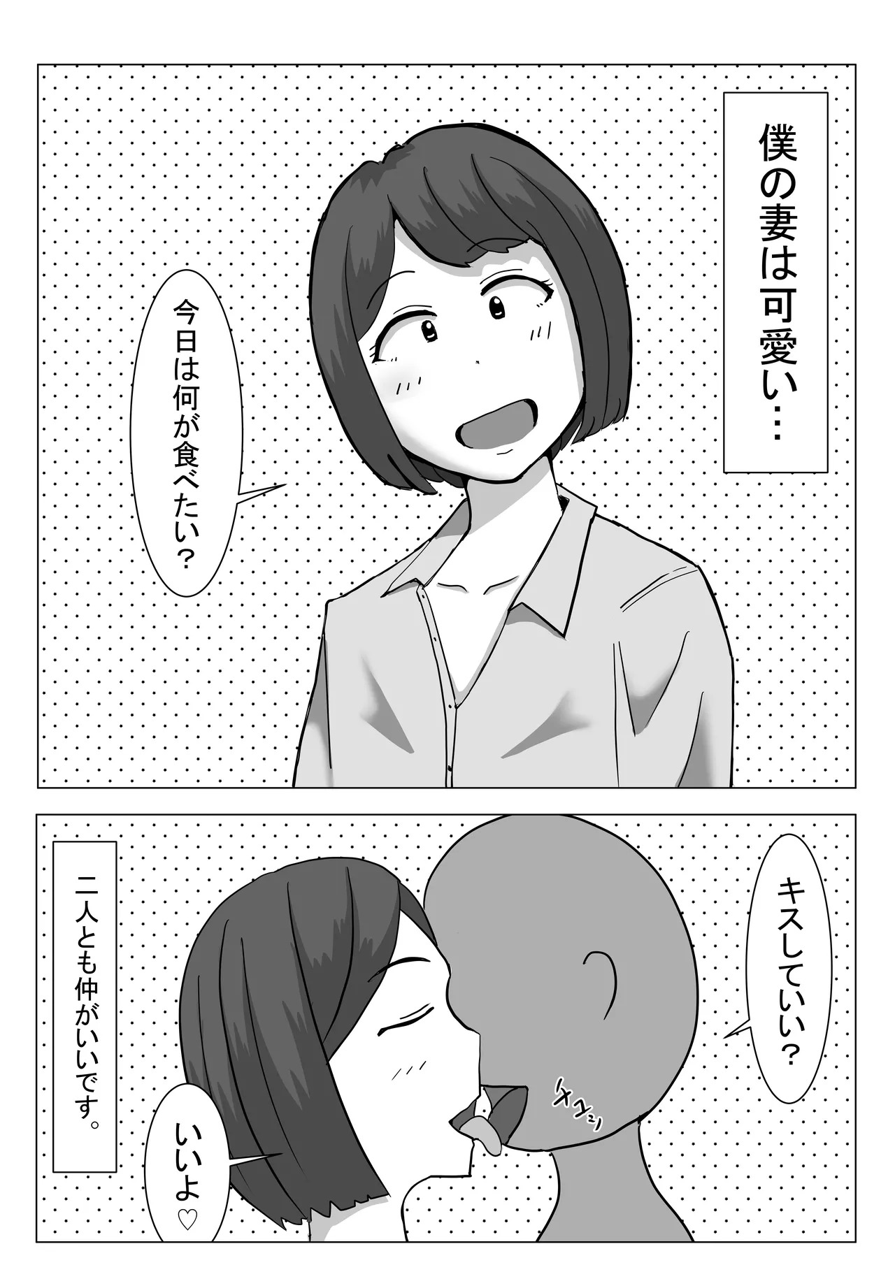 僕の可愛い妻を寝取らせたい僕の可愛い妻を寝取らせたい page 2 full