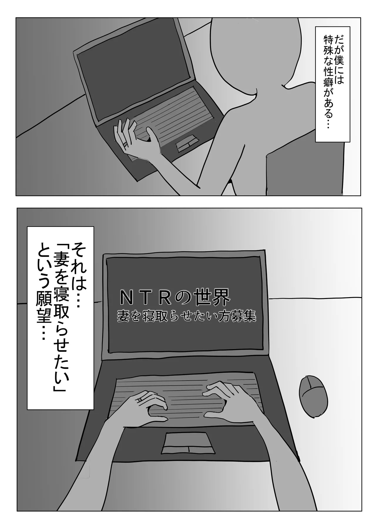 僕の可愛い妻を寝取らせたい僕の可愛い妻を寝取らせたい page 3 full