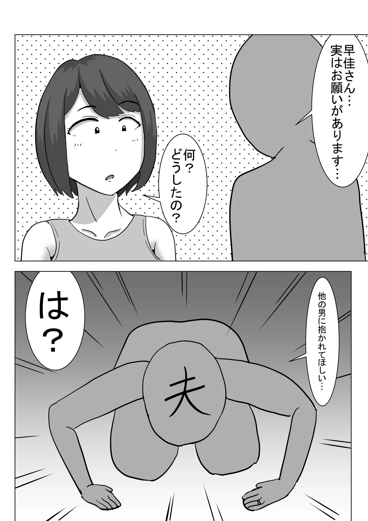 僕の可愛い妻を寝取らせたい僕の可愛い妻を寝取らせたい page 4 full