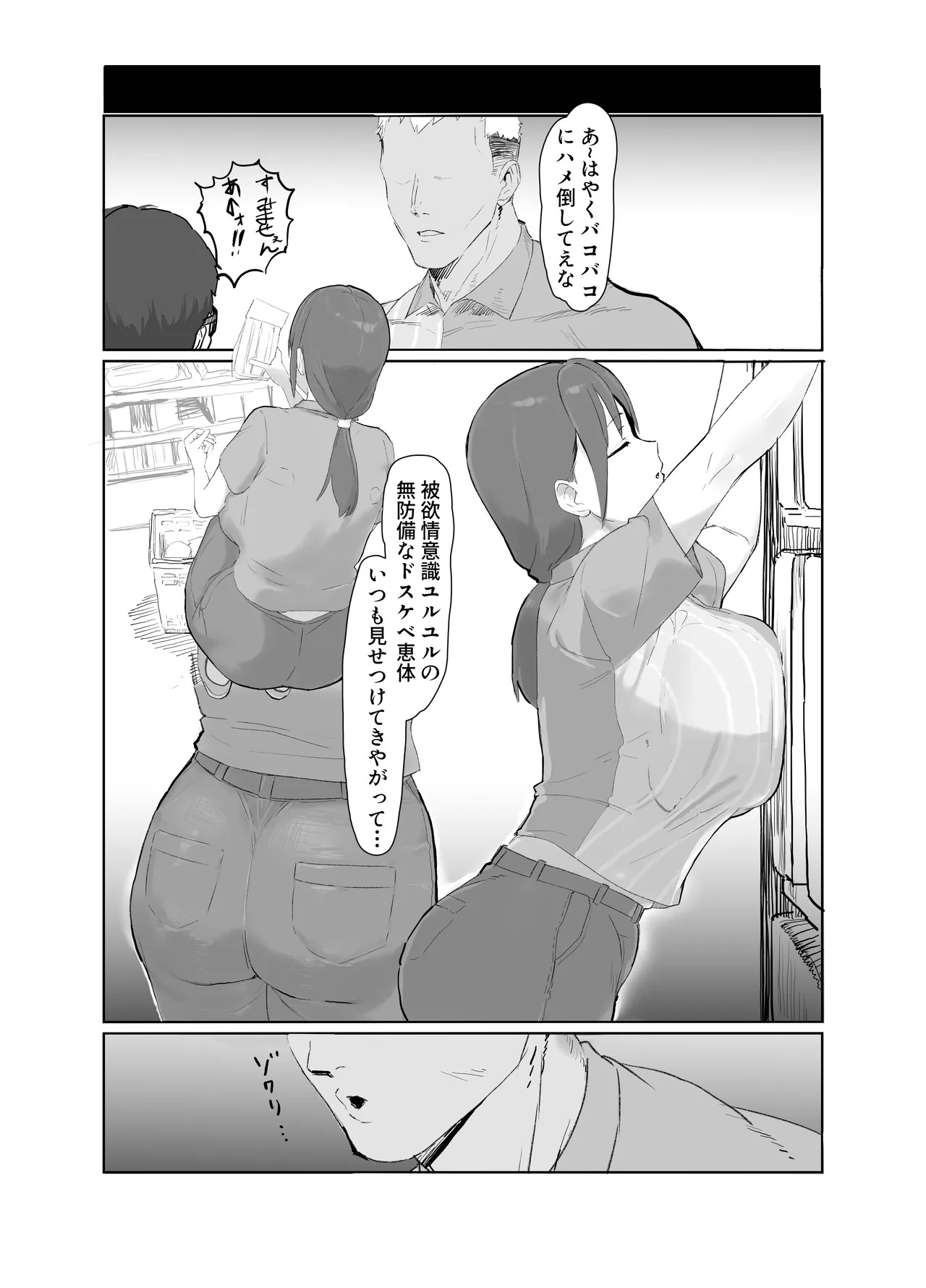 バ先の子持ち母の相談に乗ったら大変なことになった話 page 5 full