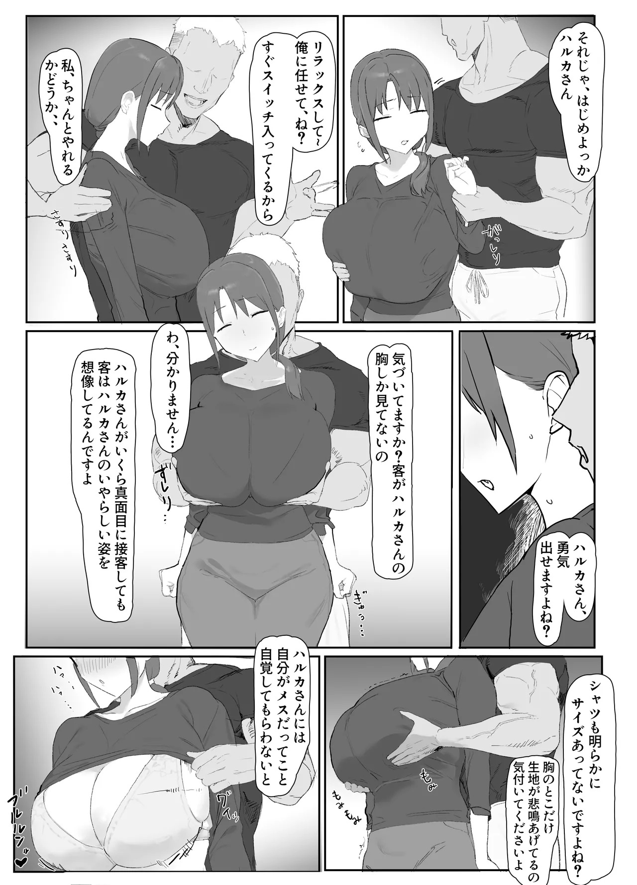 バ先の子持ち母の相談に乗ったら大変なことになった話 page 9 full