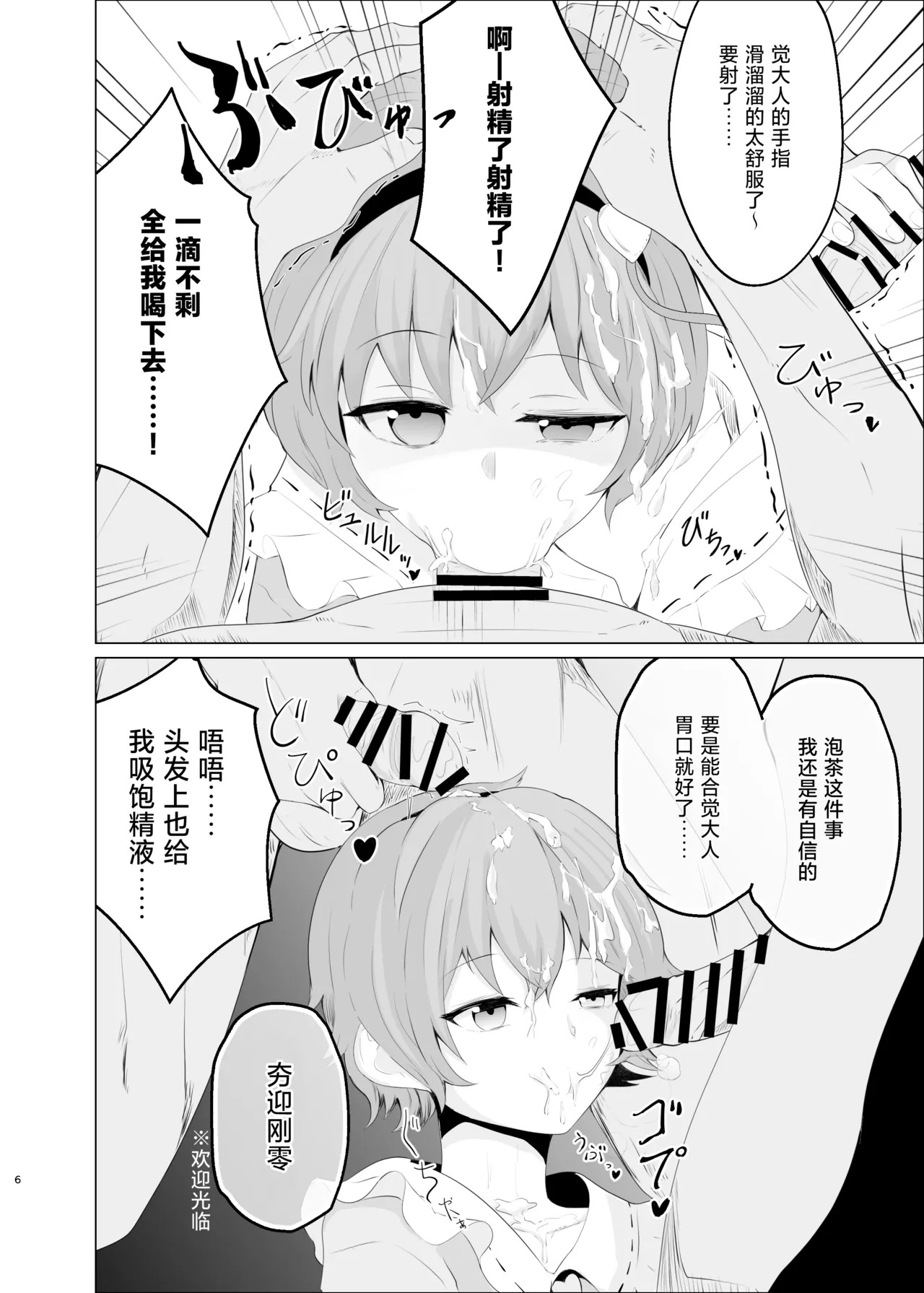 Oborarezu | 无法察觉 page 5 full