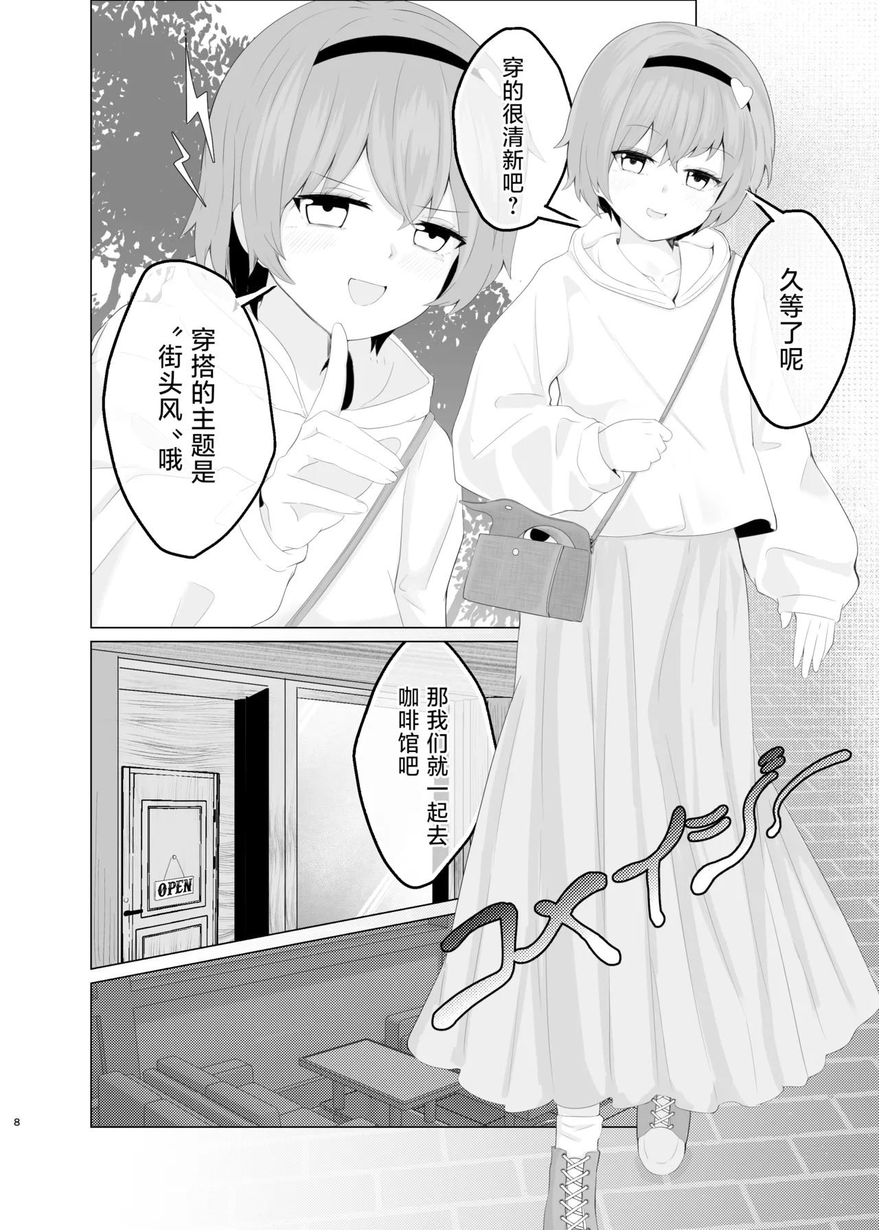Oborarezu | 无法察觉 page 7 full
