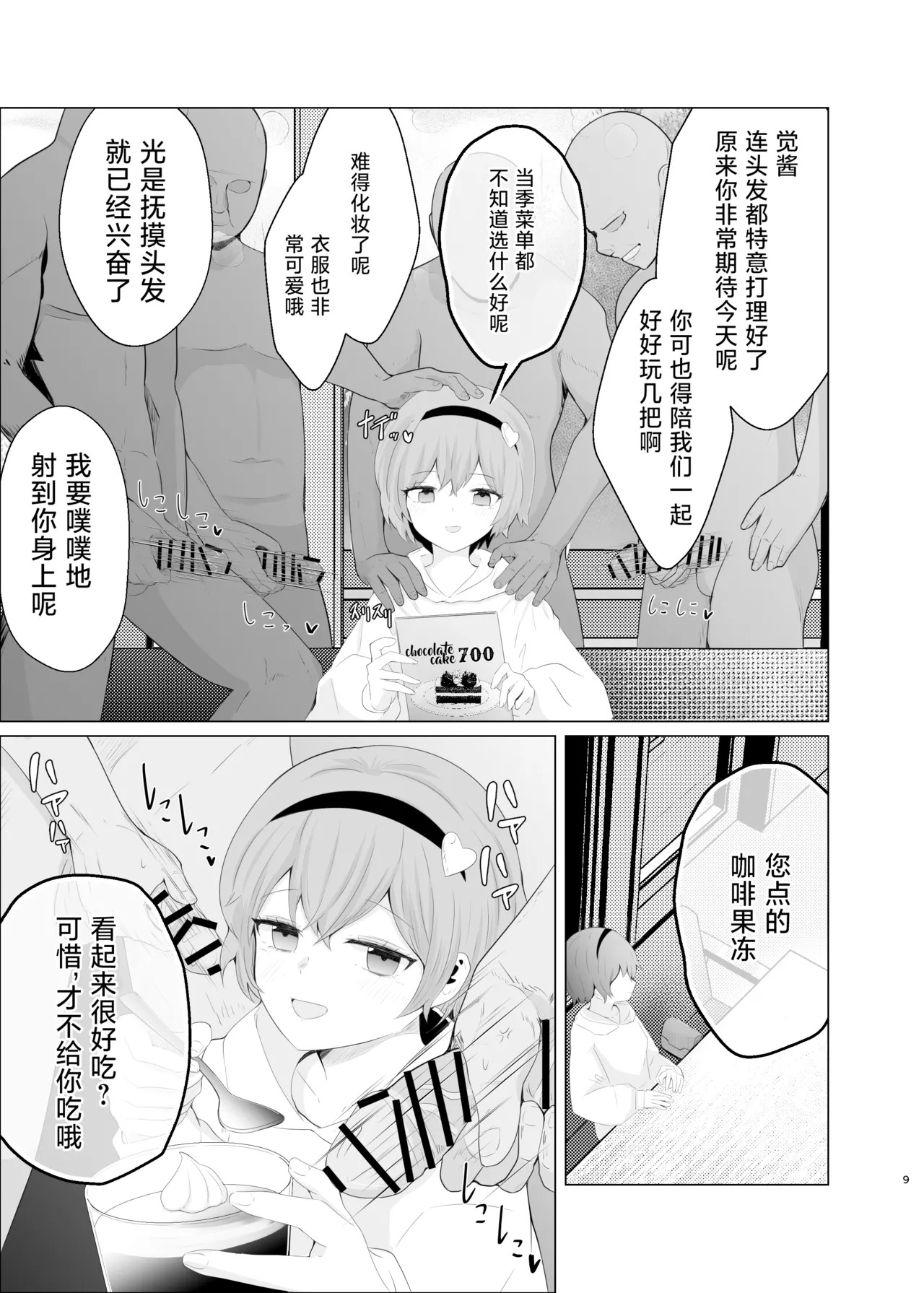 Oborarezu | 无法察觉 page 8 full
