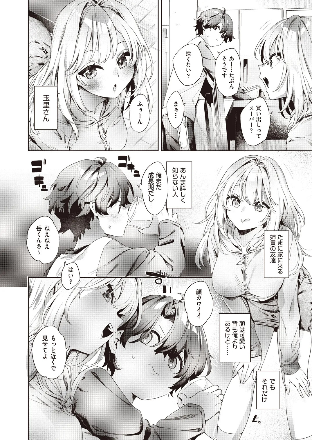COMIC AUN 2026-06 page 8 full