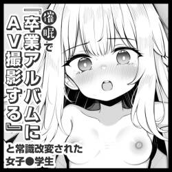 A Female High School Student Whose Perception Was Altered Through Hypnosis to Believe “We’re Filming an Adult Video for the Yearbook” - Day 1