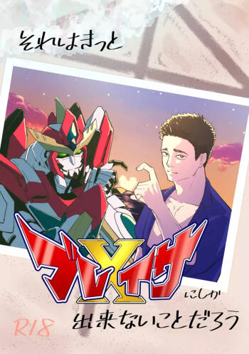That is surely something only Bravern & Isami could do. - Bang Brave Bravern DJ cover