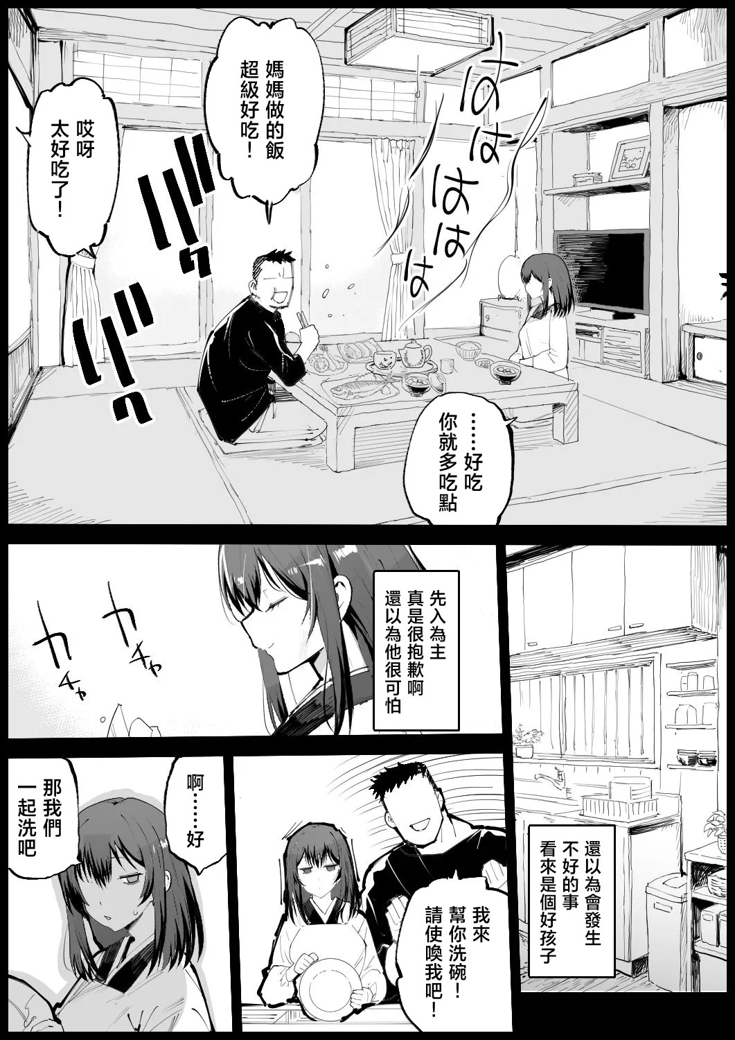 Kyonyuu na Gibo, Nyuuyokuchuu | 巨乳繼母入浴中 page 5 full