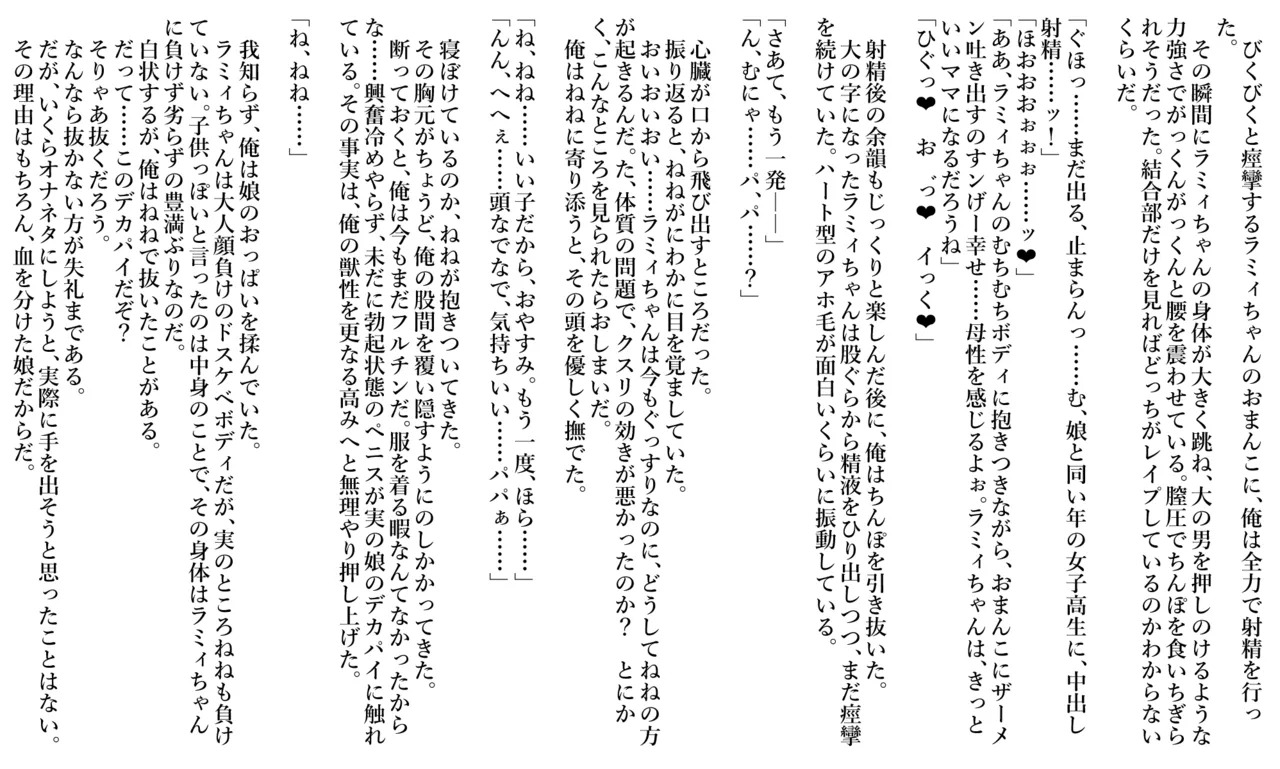 桃◯ね◯/雪◯ラ◯ィ（リクエスト:自分の◯とその友達に一服盛って昏睡レ◯プするお話） page 7 full