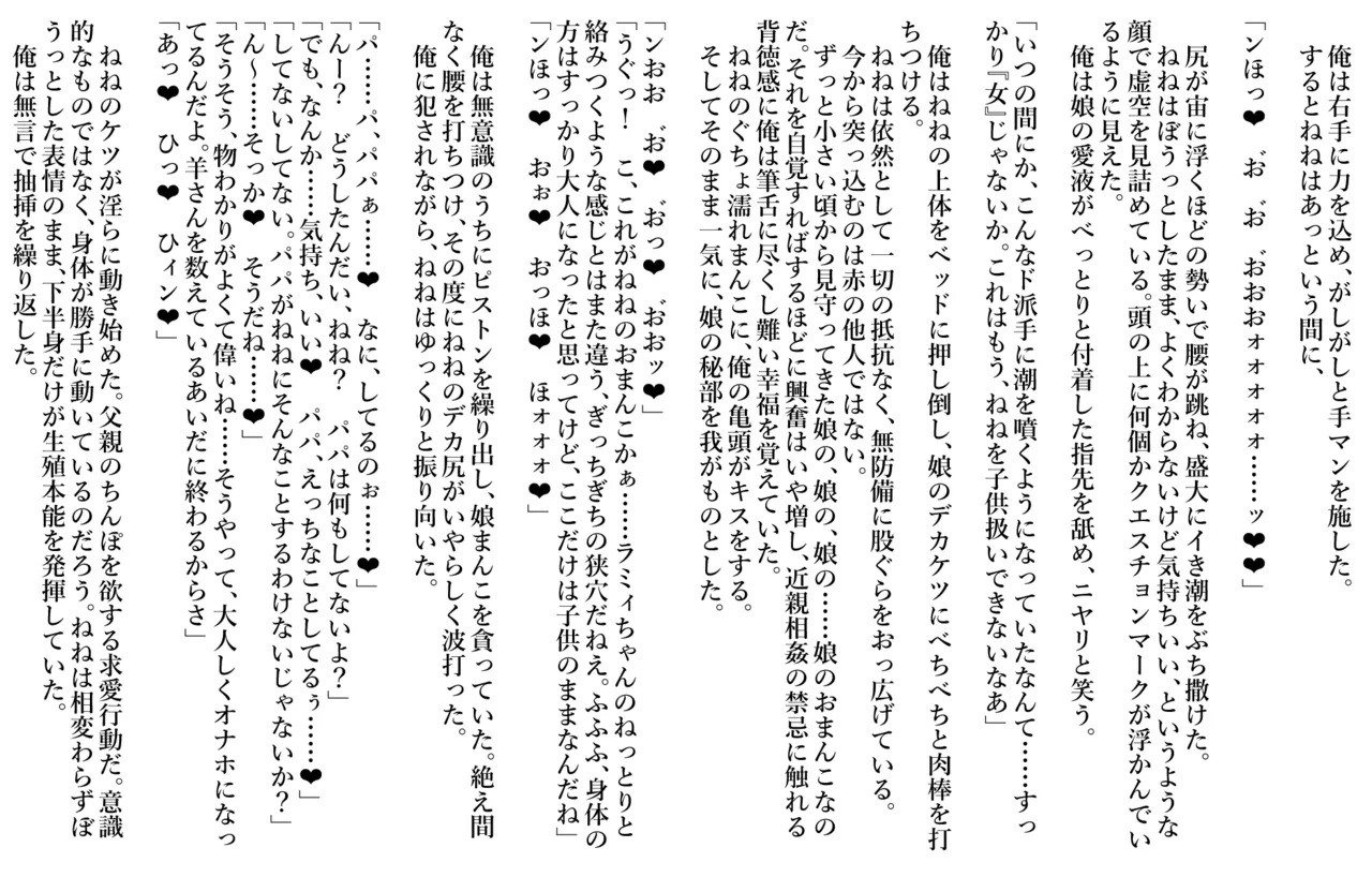 桃◯ね◯/雪◯ラ◯ィ（リクエスト:自分の◯とその友達に一服盛って昏睡レ◯プするお話） page 9 full