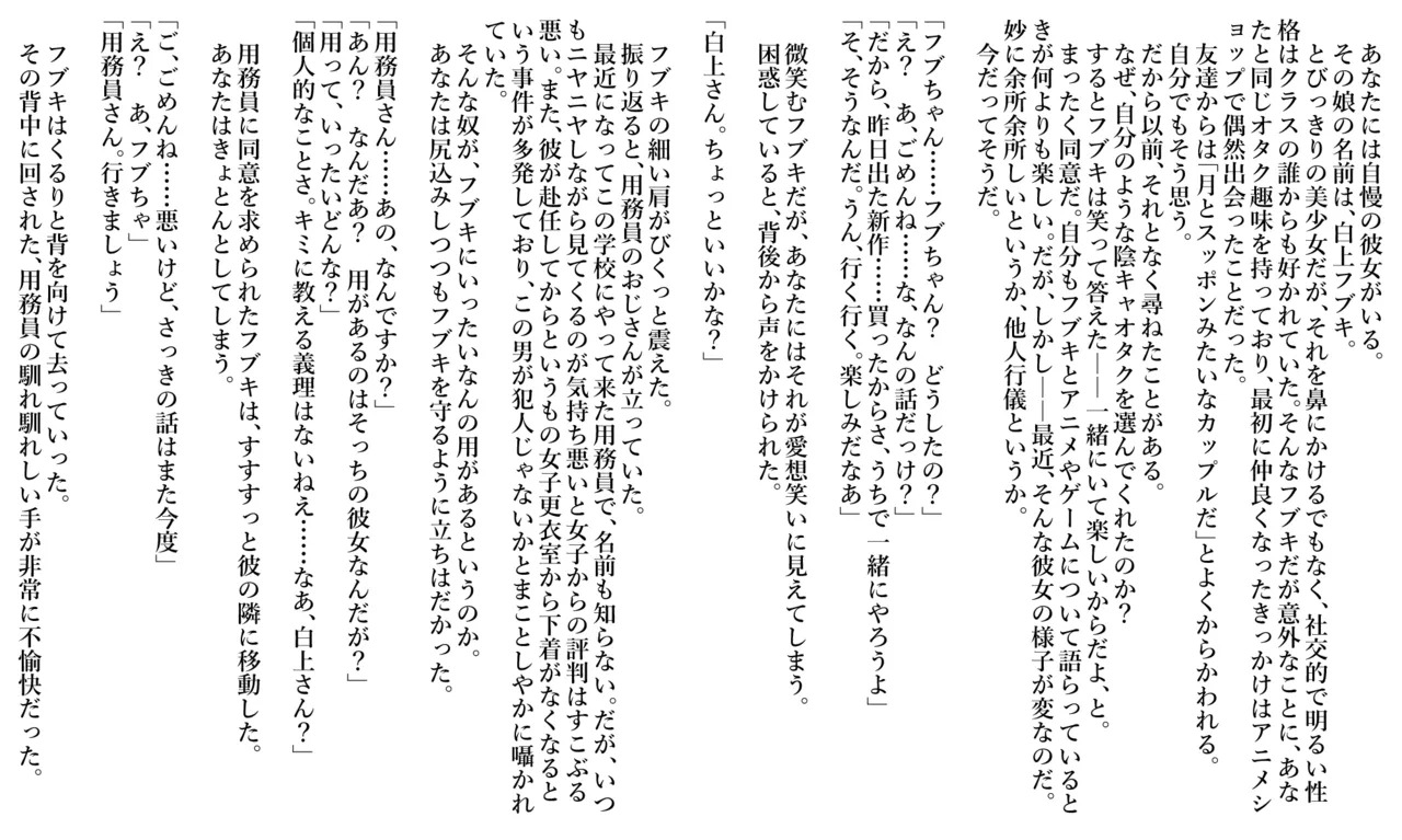 白◯フ◯キ（リクエスト:愛しの彼女が寝取らレ◯プされているのにまるで気づかない男のNTR録） page 1 full