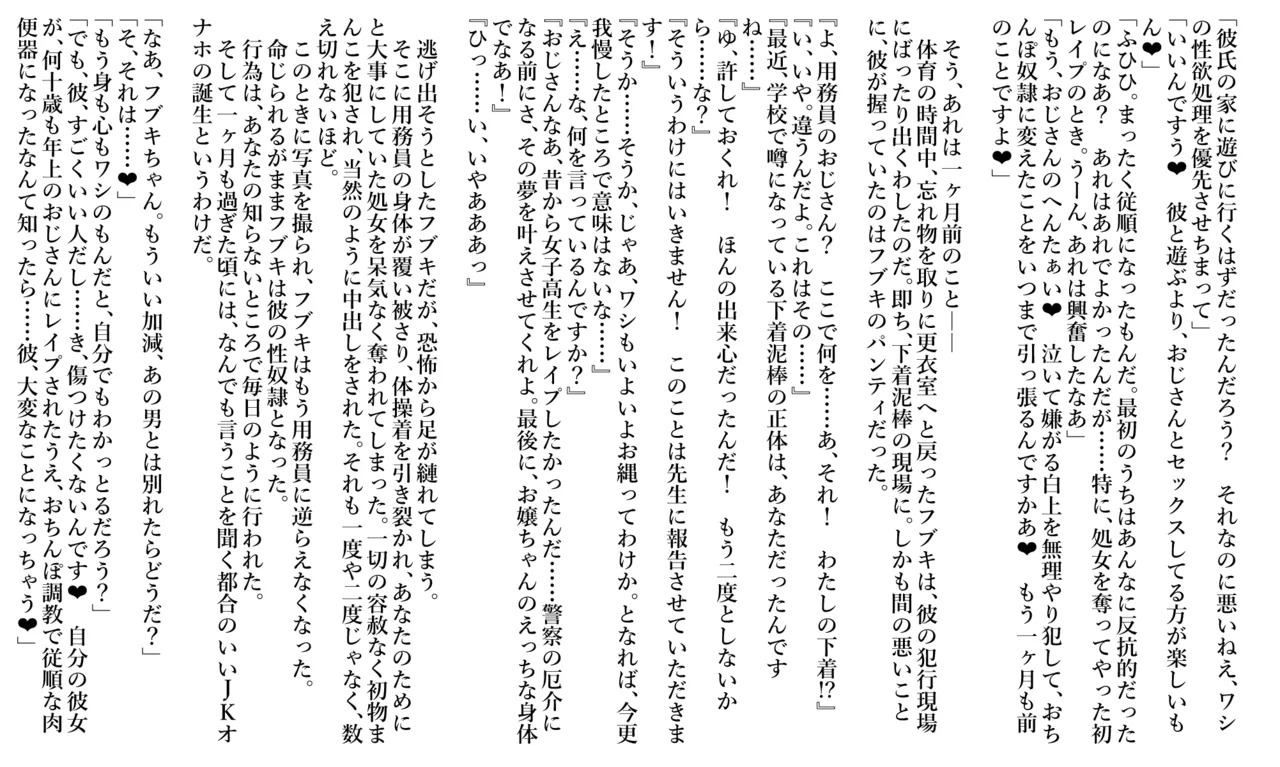 白◯フ◯キ（リクエスト:愛しの彼女が寝取らレ◯プされているのにまるで気づかない男のNTR録） page 3 full