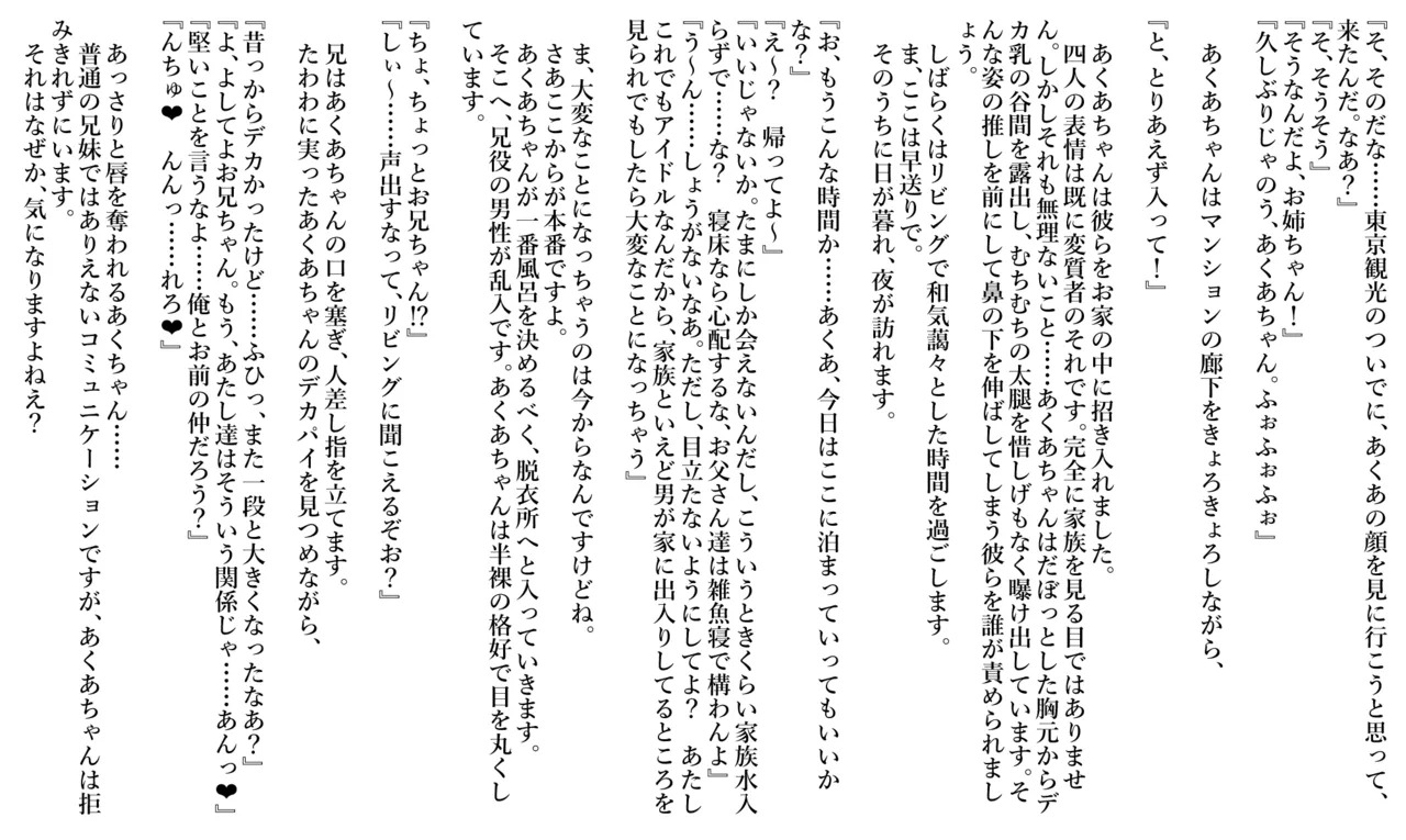 ◯あ◯あ（リクエスト:えろホロ・ヒュプノスファック ～近◯相◯編～） page 4 full