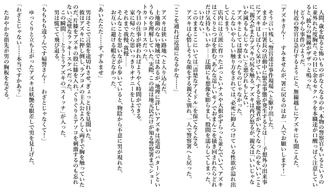 A◯Ki（リクエスト:痴女の本性を抑えられない欲求不満の一日署長） page 4 full