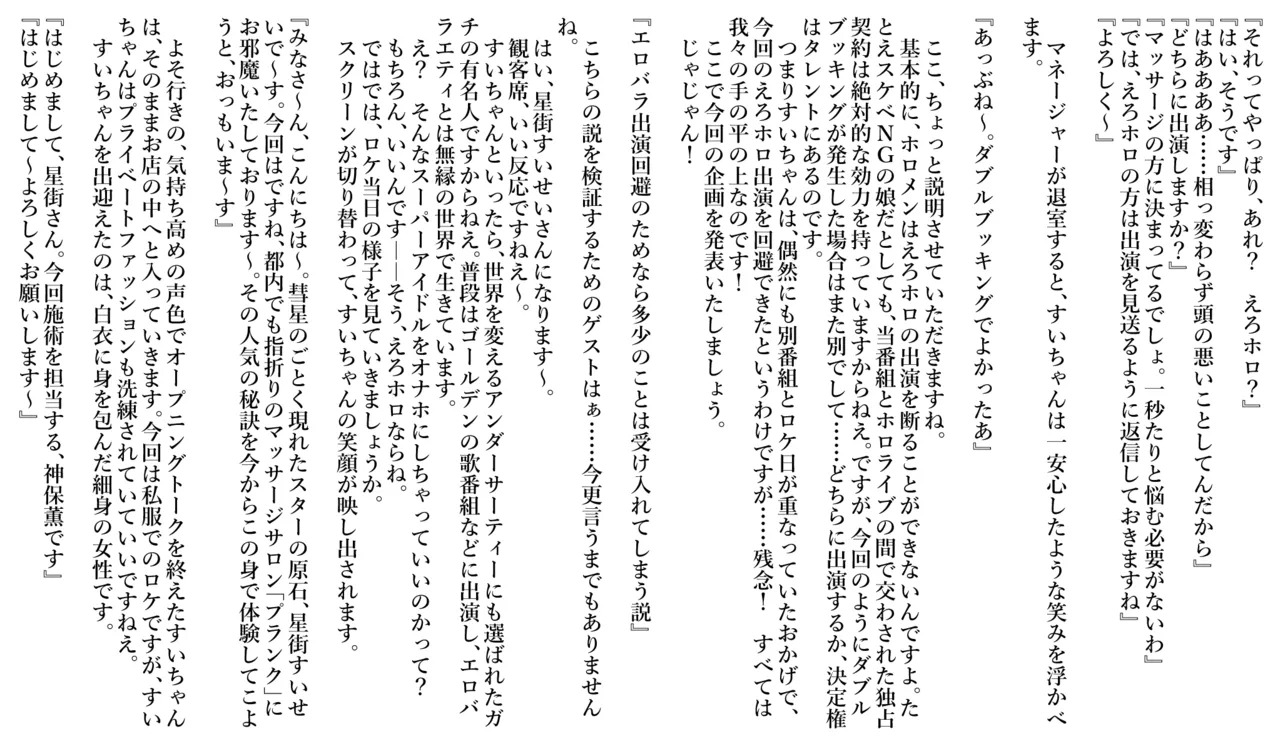 星◯す◯せい（リクエスト：えろホロ・エロバラ出演回避のためなら多少のことは受け入れてしまう説） page 3 full
