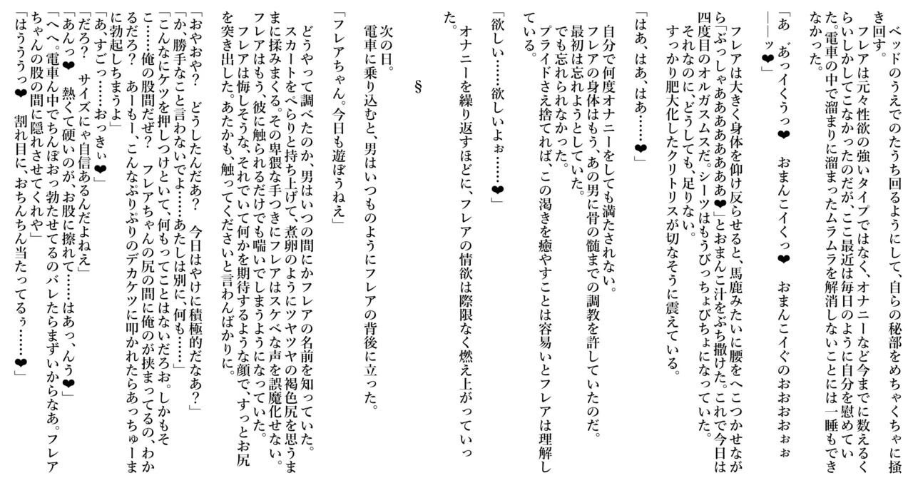 不◯火フ◯ア（リクエスト:名前も知らない痴◯さんに調教され尽くして肉便器に堕ちていく） page 6 full