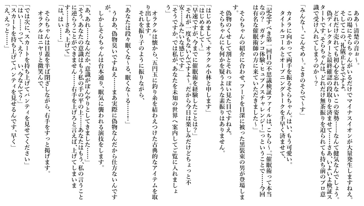 と◯のそ◯（習作：えろホロ・催眠やらせ番組ならどんなにやばい暗示をかけられても従わざるを得ない説） page 3 full