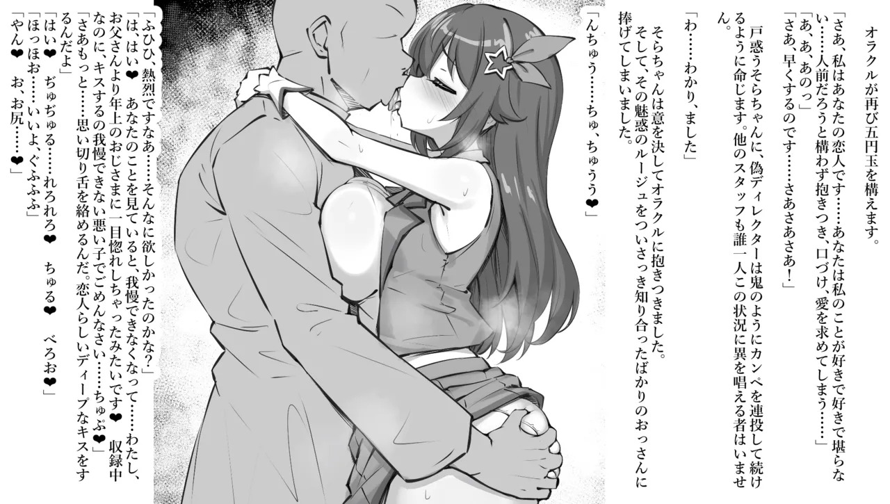 と◯のそ◯（習作：えろホロ・催眠やらせ番組ならどんなにやばい暗示をかけられても従わざるを得ない説） page 5 full